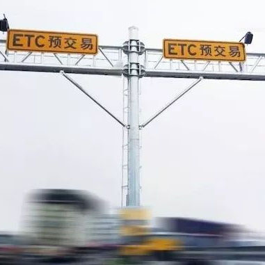 ETC龙门架